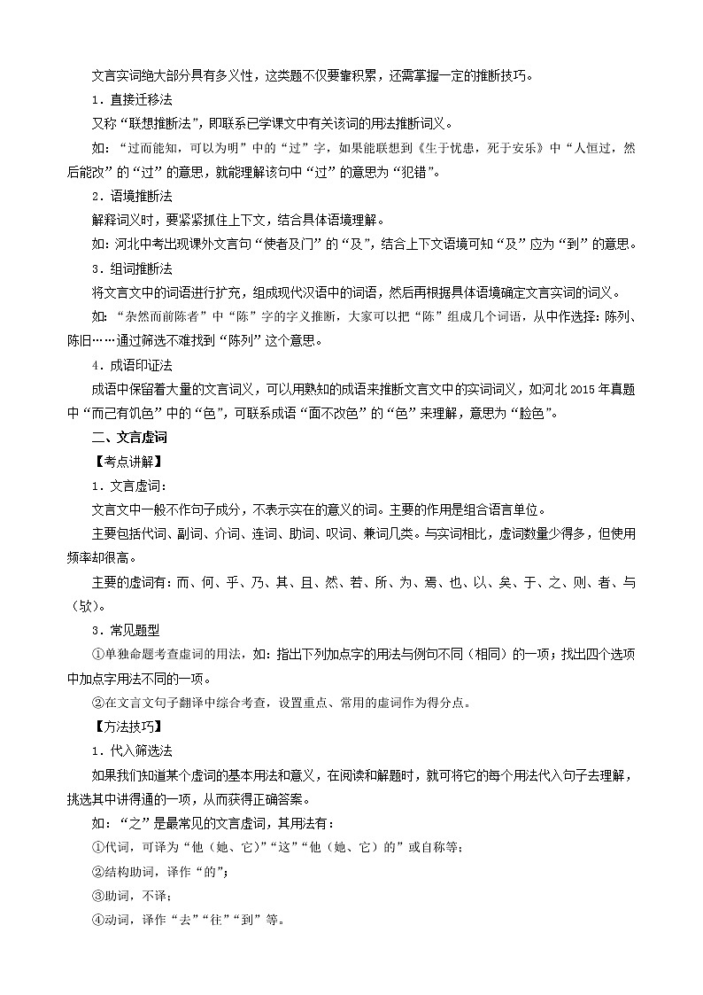 考点07 文言文阅读-备战2023年中考广东语文一轮复习(原卷版)第2页