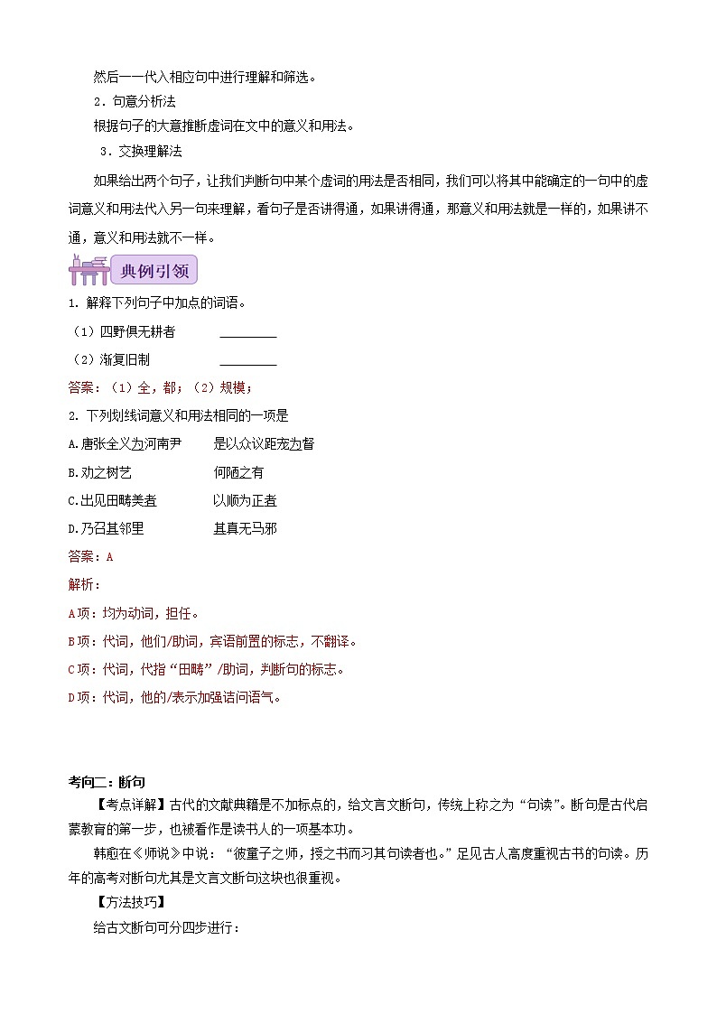 考点07 文言文阅读-备战2023年中考广东语文一轮复习(原卷版)第3页
