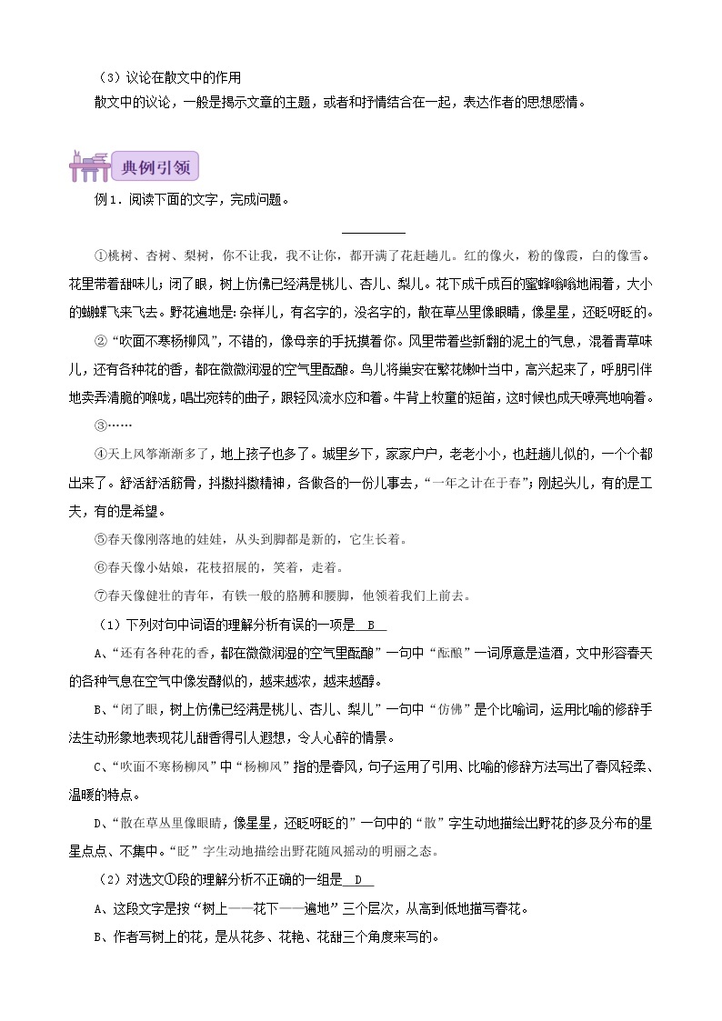 考点08  现代文阅读（散文、小说）-备战2023年中考广东语文一轮复习（解析版） 试卷03