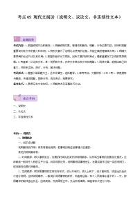 考点09  现代文阅读（说明文、议论文、非连续性文本）-备战2023年中考广东语文一轮复习（解析版）