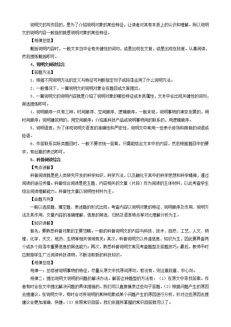 考点09  现代文阅读（说明文、议论文、非连续性文本）-备战2023年中考广东语文一轮复习（原卷版）03