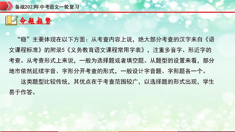 专题01 字音字形【精品课件】-备战2023年中考语文一轮复习(全国通用)第5页