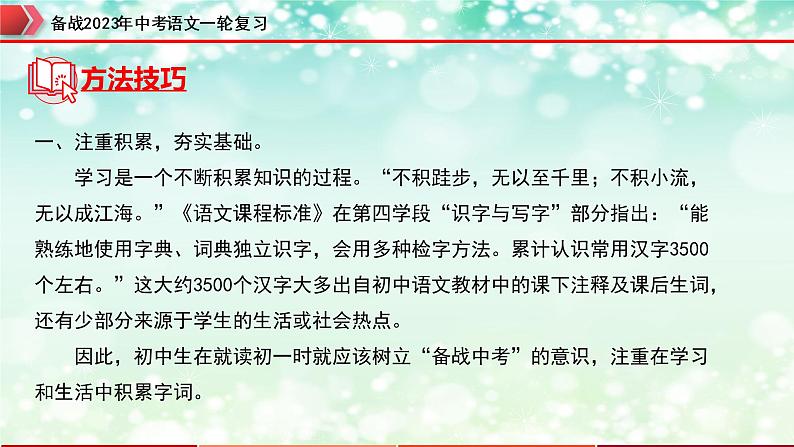 专题01 字音字形【精品课件】-备战2023年中考语文一轮复习(全国通用)第8页