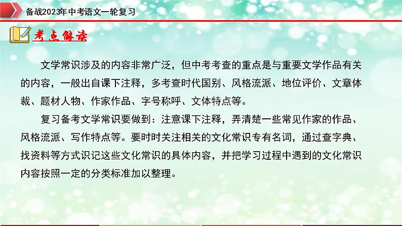 专题06:文学文化常识【精品课件】-备战2023年中考语文一轮复习(全国通用)第2页
