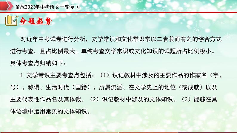 专题06:文学文化常识【精品课件】-备战2023年中考语文一轮复习(全国通用)第4页