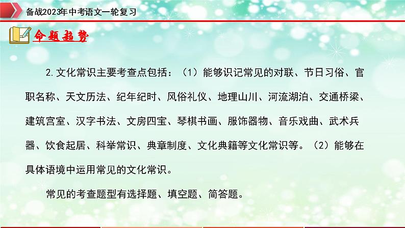 专题06:文学文化常识【精品课件】-备战2023年中考语文一轮复习(全国通用)第5页