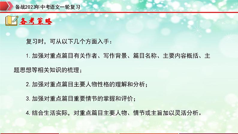 专题06:文学文化常识【精品课件】-备战2023年中考语文一轮复习(全国通用)第6页