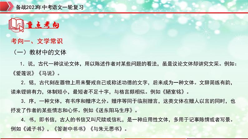 专题06:文学文化常识【精品课件】-备战2023年中考语文一轮复习(全国通用)第8页