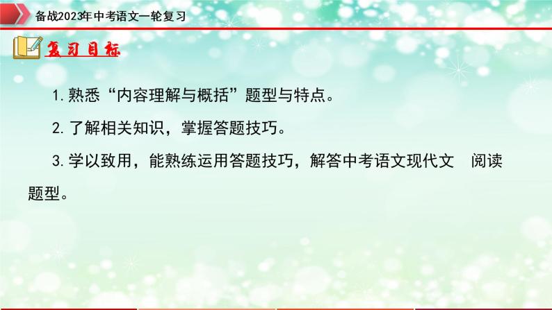 专题09：记叙文阅读之内容理解与概括【精品课件】-备战2023年中考语文一轮复习（全国通用）03