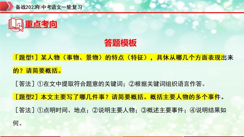 专题09：记叙文阅读之内容理解与概括【精品课件】-备战2023年中考语文一轮复习（全国通用）08