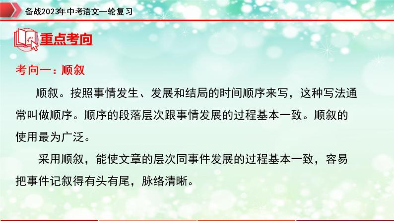 专题10：记叙文阅读之记叙顺序【精品课件】-备战2023年中考语文一轮复习全国通用）06