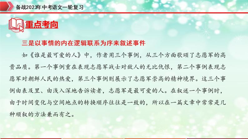 专题10：记叙文阅读之记叙顺序【精品课件】-备战2023年中考语文一轮复习全国通用）08