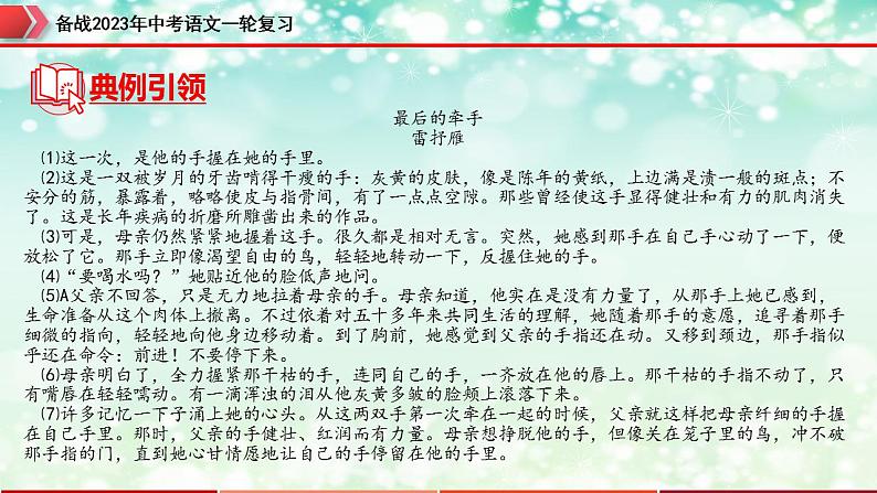 专题11:记叙文阅读之情节与线索【精品课件】-备战2023年中考语文一轮复习全国通用)08
