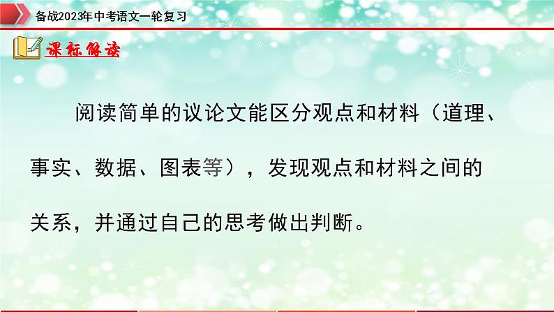 专题22:议论文阅读之论证方法及其作用【精品课件】-备战2023年中考语文一轮复习(全国通用)03