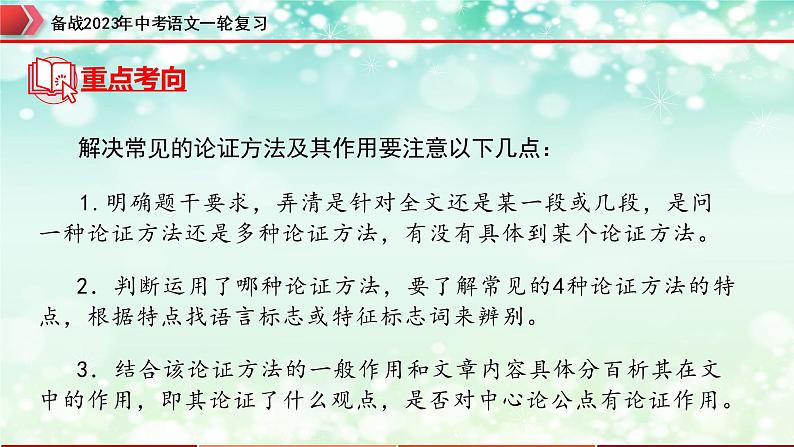 专题22:议论文阅读之论证方法及其作用【精品课件】-备战2023年中考语文一轮复习(全国通用)04