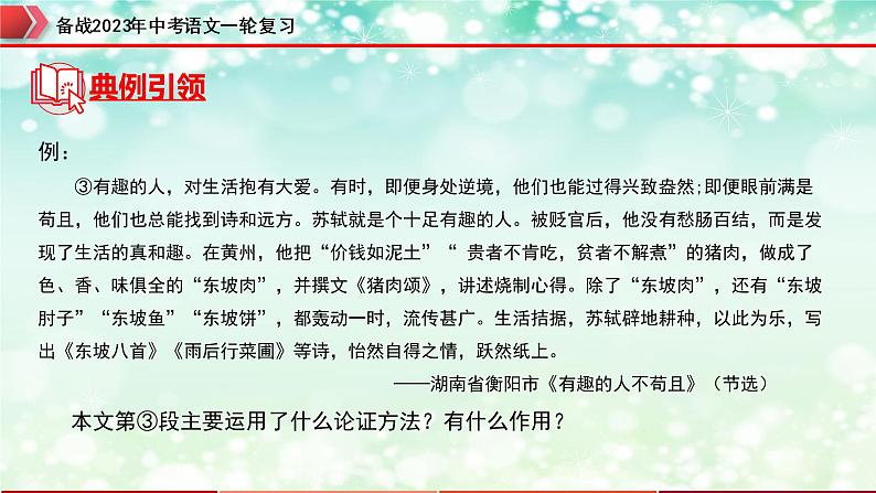 专题22:议论文阅读之论证方法及其作用【精品课件】-备战2023年中考语文一轮复习(全国通用)07
