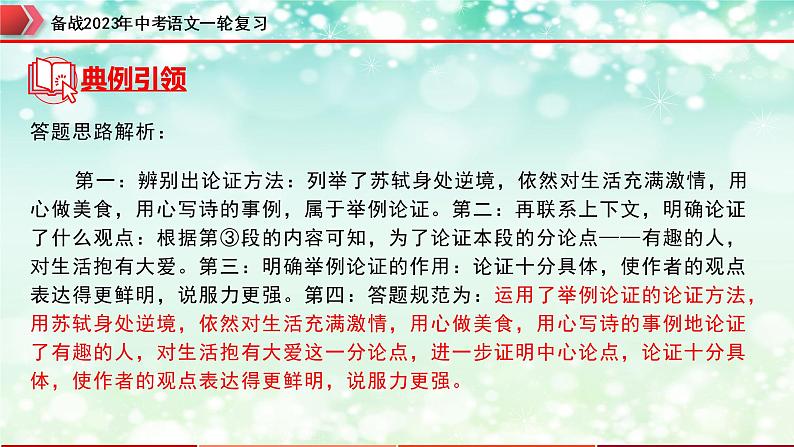 专题22:议论文阅读之论证方法及其作用【精品课件】-备战2023年中考语文一轮复习(全国通用)08