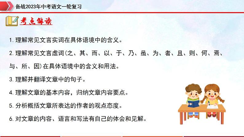 专题28:文言文阅读之课外文言文做题技巧 【精品课件】-备战2023年中考语文一轮复习全国通用)第3页