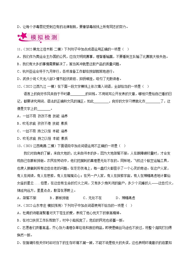 专题02 词语的运用【习题精练】-备战2023年中考语文一轮复习(全国通用)(原卷版)第3页