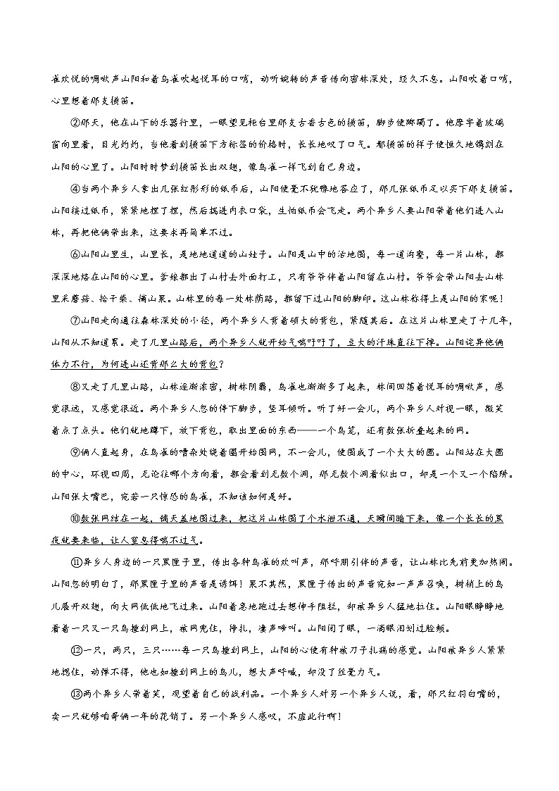 专题14:记叙文阅读之句段的作用【习题精练】-备战2023年中考语文一轮复习(全国通用) (原卷版)第3页