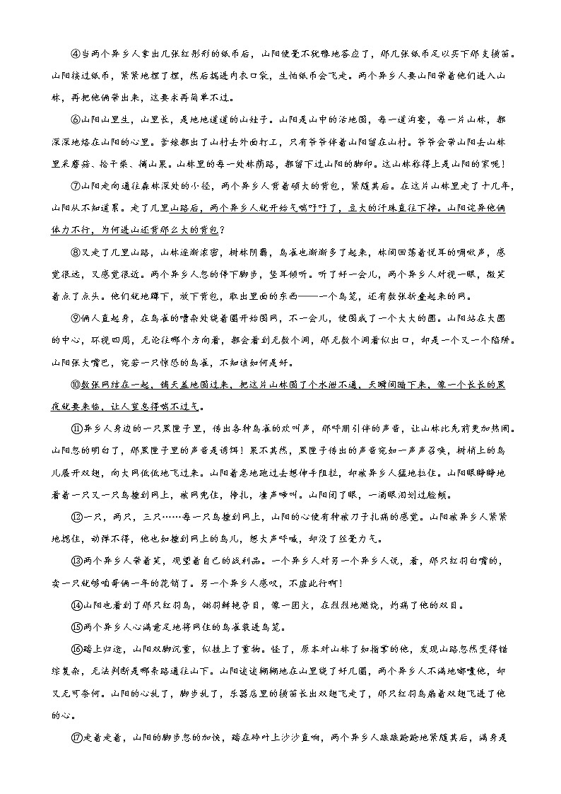 专题14:记叙文阅读之句段的作用【习题精练】-备战2023年中考语文一轮复习(全国通用) (解析版)第3页