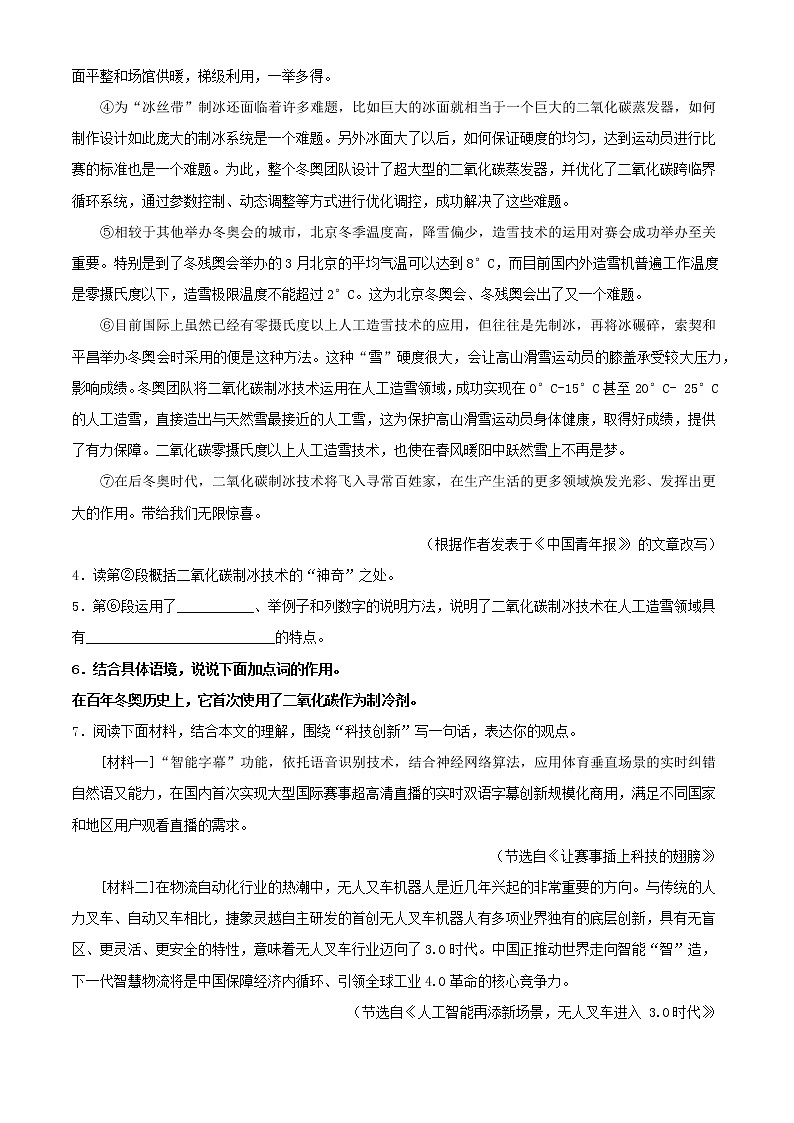 专题19:说明文阅读之说明文语言及句段作用【习题精练】-备战2023年中考语文一轮复习(全国通用) (解析版)第3页