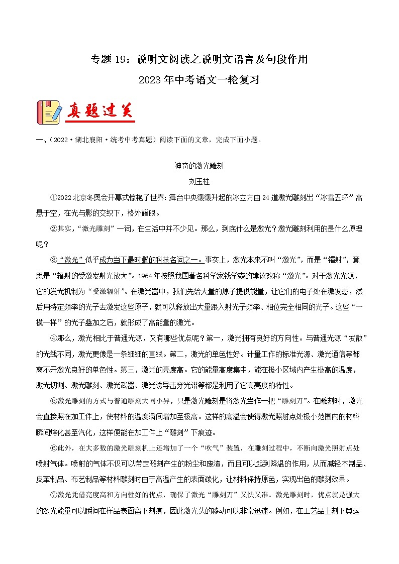 专题19:说明文阅读之说明文语言及句段作用【习题精练】-备战2023年中考语文一轮复习(全国通用) (原卷版)第1页