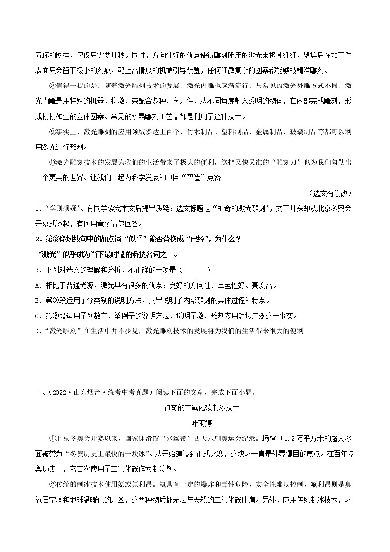 专题19:说明文阅读之说明文语言及句段作用【习题精练】-备战2023年中考语文一轮复习(全国通用) (原卷版)第2页