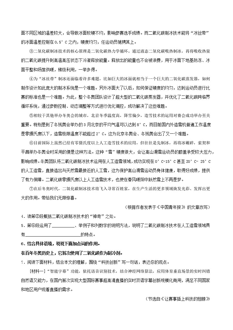 专题19:说明文阅读之说明文语言及句段作用【习题精练】-备战2023年中考语文一轮复习(全国通用) (原卷版)第3页