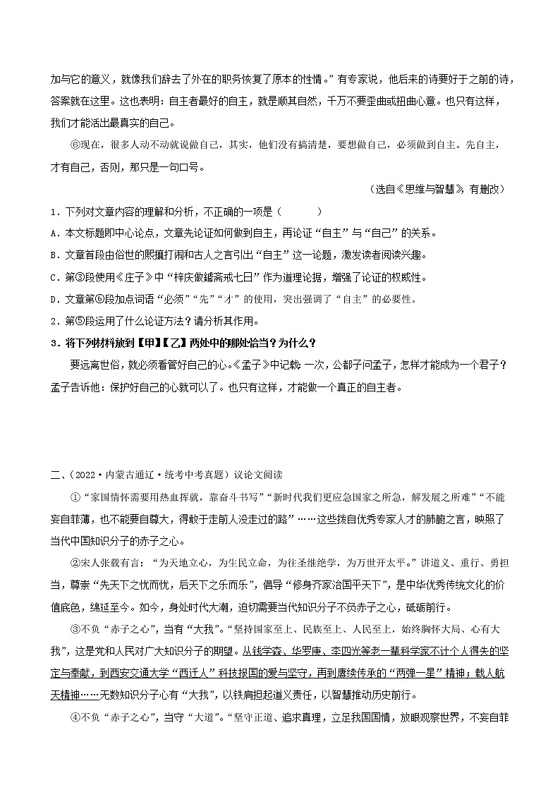 专题21:议论文阅读之论据【习题精练】-备战2023年中考语文一轮复习(全国通用) (原卷版)第2页