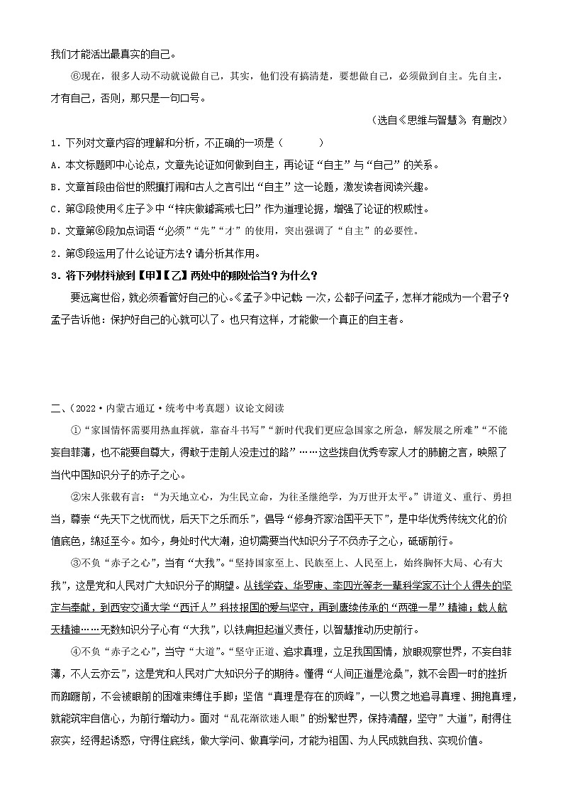 专题21:议论文阅读之论据【习题精练】-备战2023年中考语文一轮复习(全国通用) (解析版)第2页