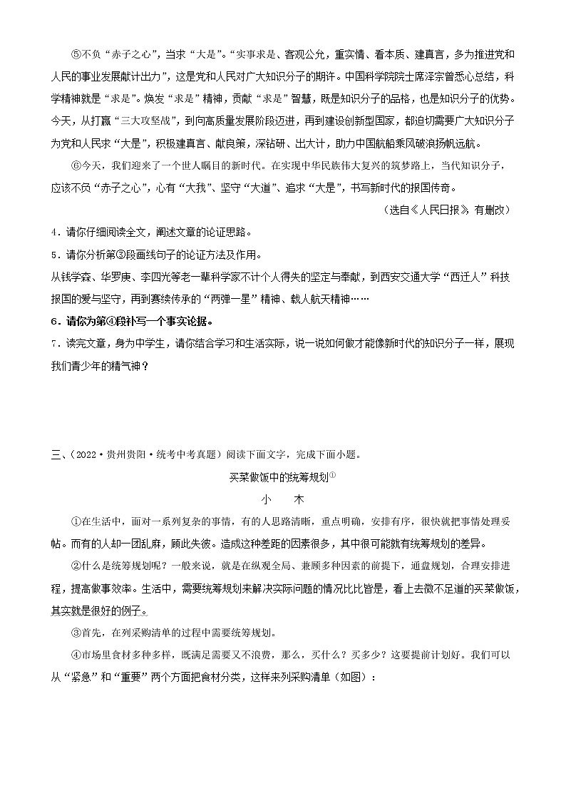 专题21:议论文阅读之论据【习题精练】-备战2023年中考语文一轮复习(全国通用) (解析版)第3页