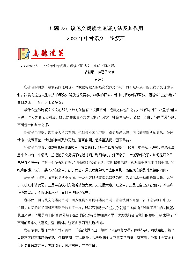 专题22:议论文阅读之论证方法及其作用【习题精练】-备战2023年中考语文一轮复习(全国通用) (原卷版)第1页