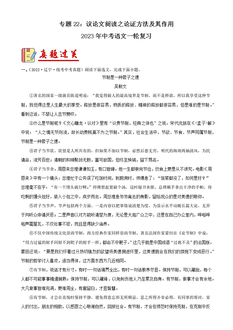 专题22:议论文阅读之论证方法及其作用【习题精练】-备战2023年中考语文一轮复习(全国通用) (解析版)第1页