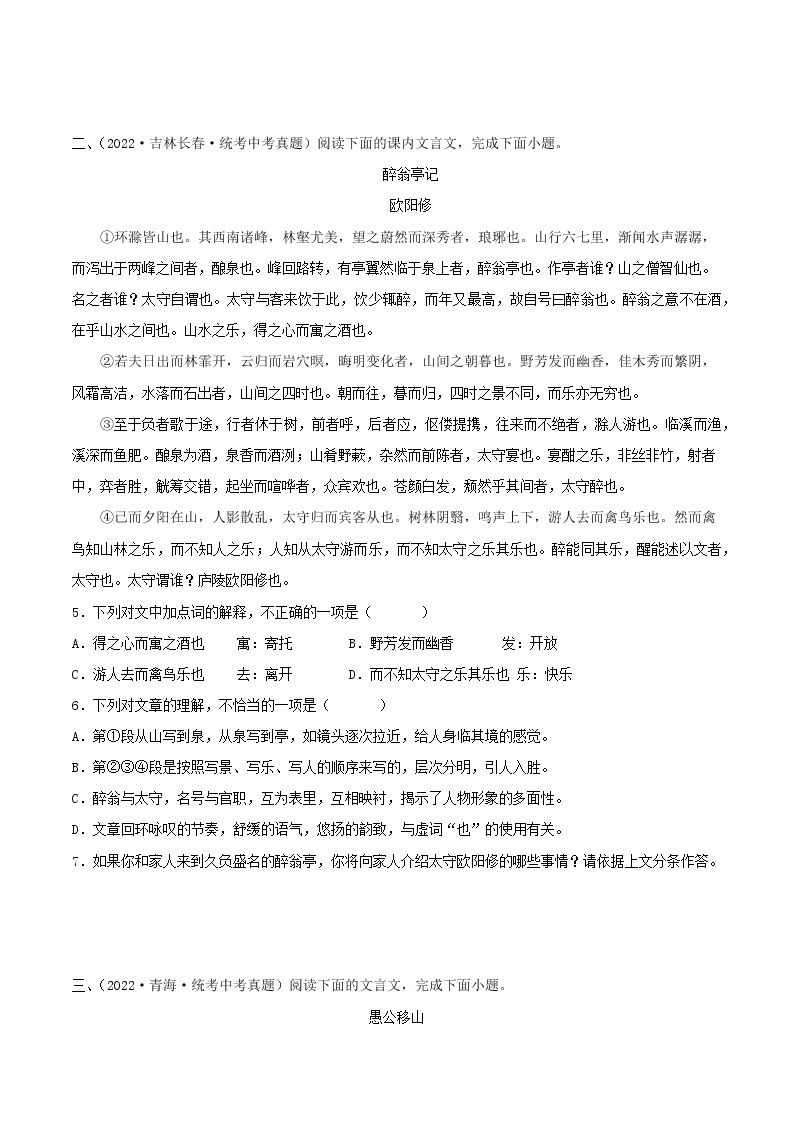 专题25：文言文阅读之课内文言文基础阅读【习题精练】-备战2023年中考语文一轮复习（全国通用）02