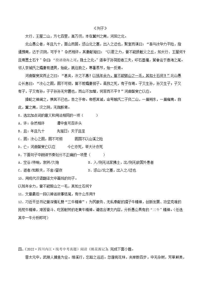 专题25：文言文阅读之课内文言文基础阅读【习题精练】-备战2023年中考语文一轮复习（全国通用）03