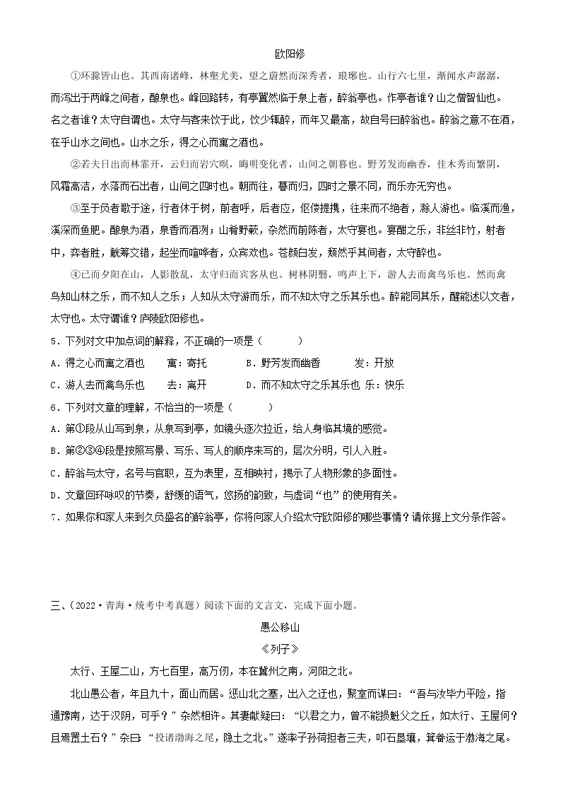 专题25：文言文阅读之课内文言文基础阅读【习题精练】-备战2023年中考语文一轮复习（全国通用）02