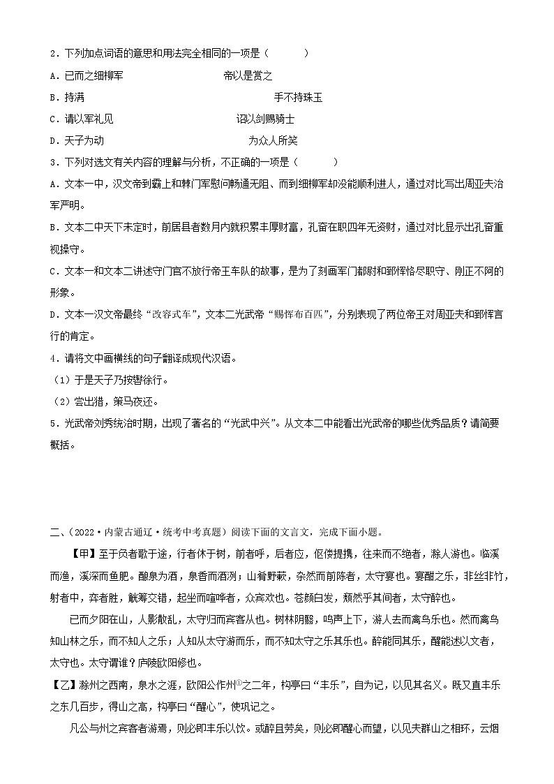 专题27:文言文阅读之文言文对比阅读(二)【习题精练】-备战2023年中考语文一轮复习考点帮(全国通用) (解析版)第2页
