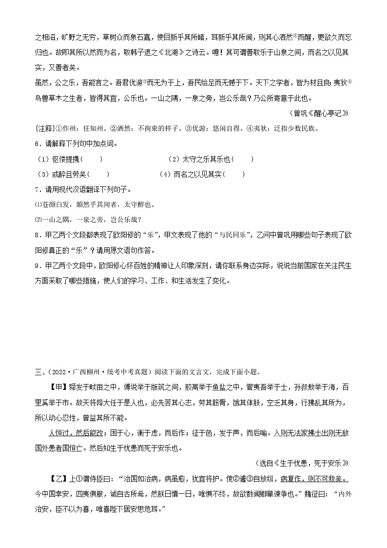 专题27:文言文阅读之文言文对比阅读(二)【习题精练】-备战2023年中考语文一轮复习考点帮(全国通用) (解析版)第3页