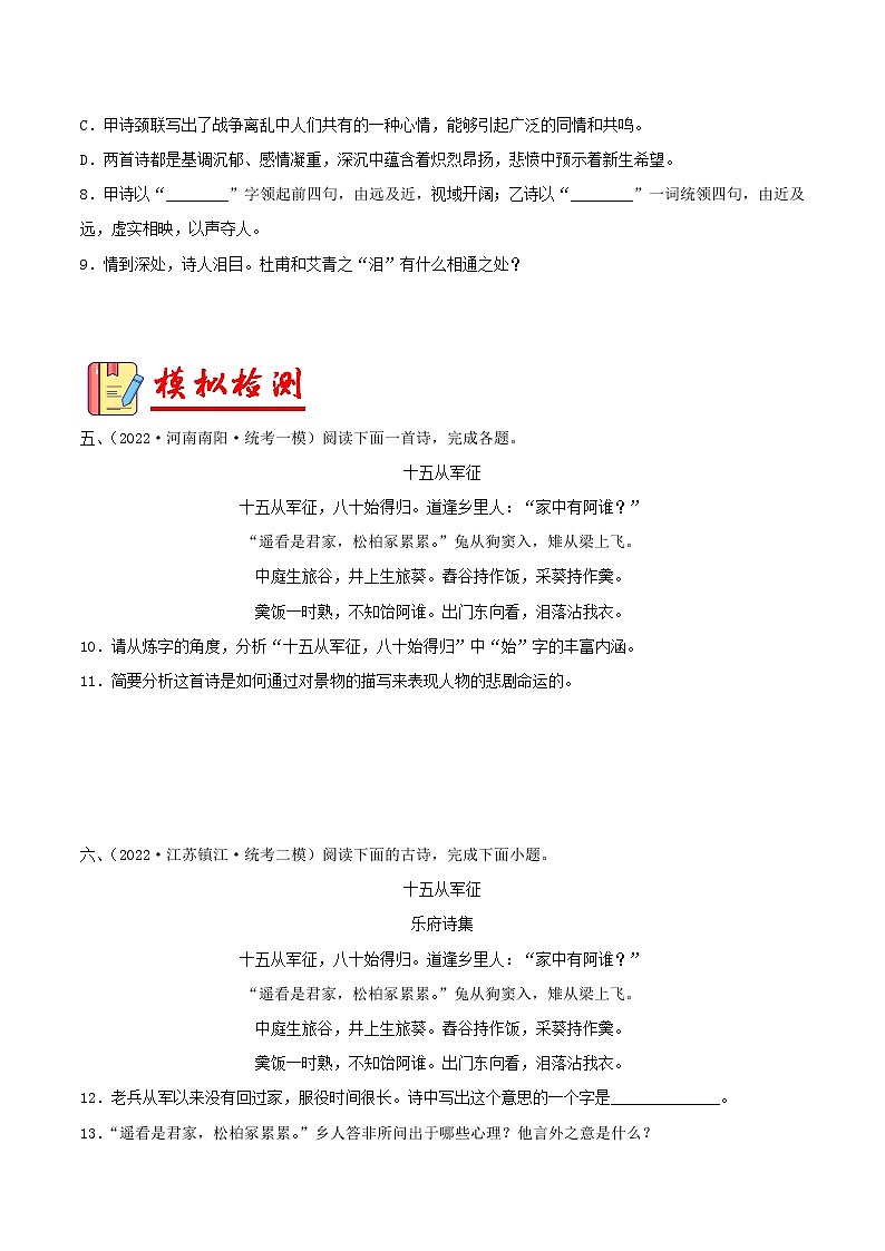 专题29:诗歌鉴赏之爱国忧民类【习题精练】-备战2023年中考语文一轮复习(全国通用) (原卷版)第3页