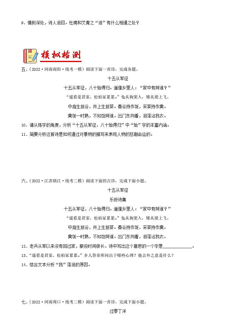 专题29:诗歌鉴赏之爱国忧民类【习题精练】-备战2023年中考语文一轮复习(全国通用) (解析版)第3页