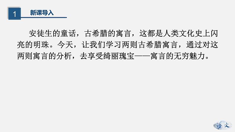 2021-2022学年部编版七年级上册第22课《寓言四则》课件第4页