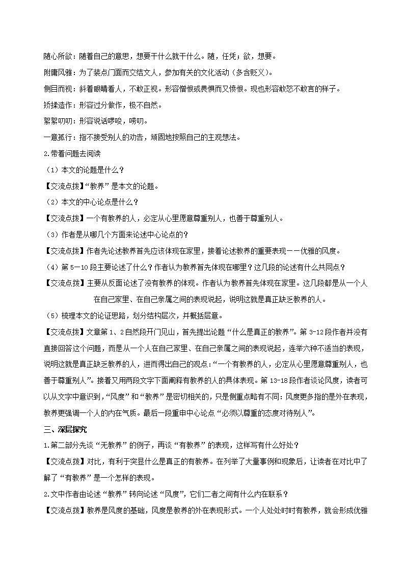第9课_《论教养》(课件+教案+导学案+视频素材) 九年级语文上册同步备课系列(部编版)02