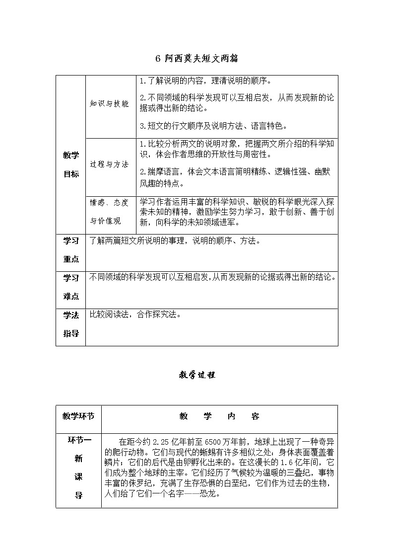 6 阿西莫夫短文两篇第1页