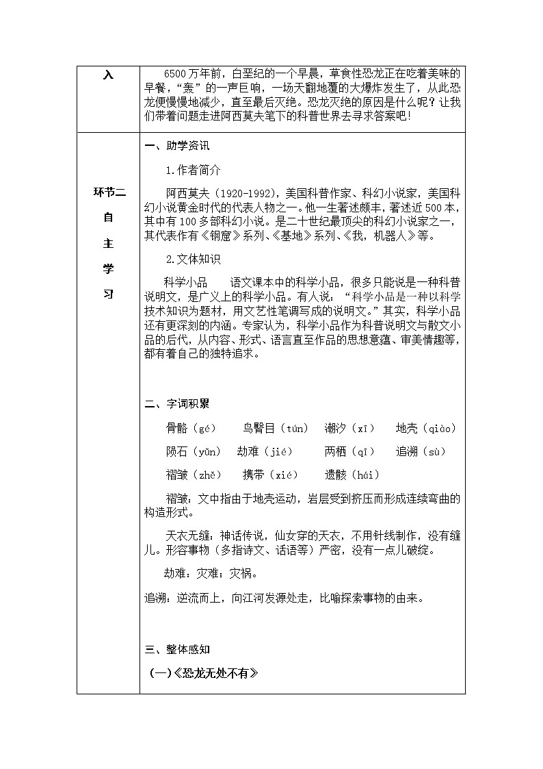 6 阿西莫夫短文两篇第2页