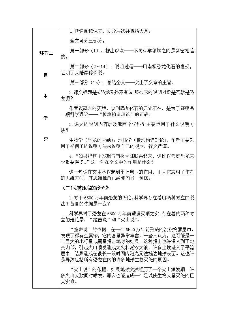 6 阿西莫夫短文两篇第3页