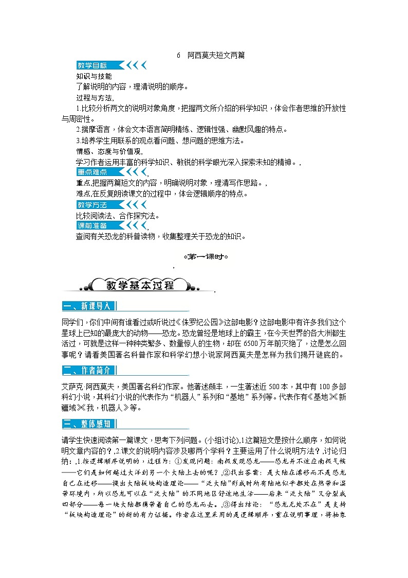 6 阿西莫夫短文两篇(教案)第1页