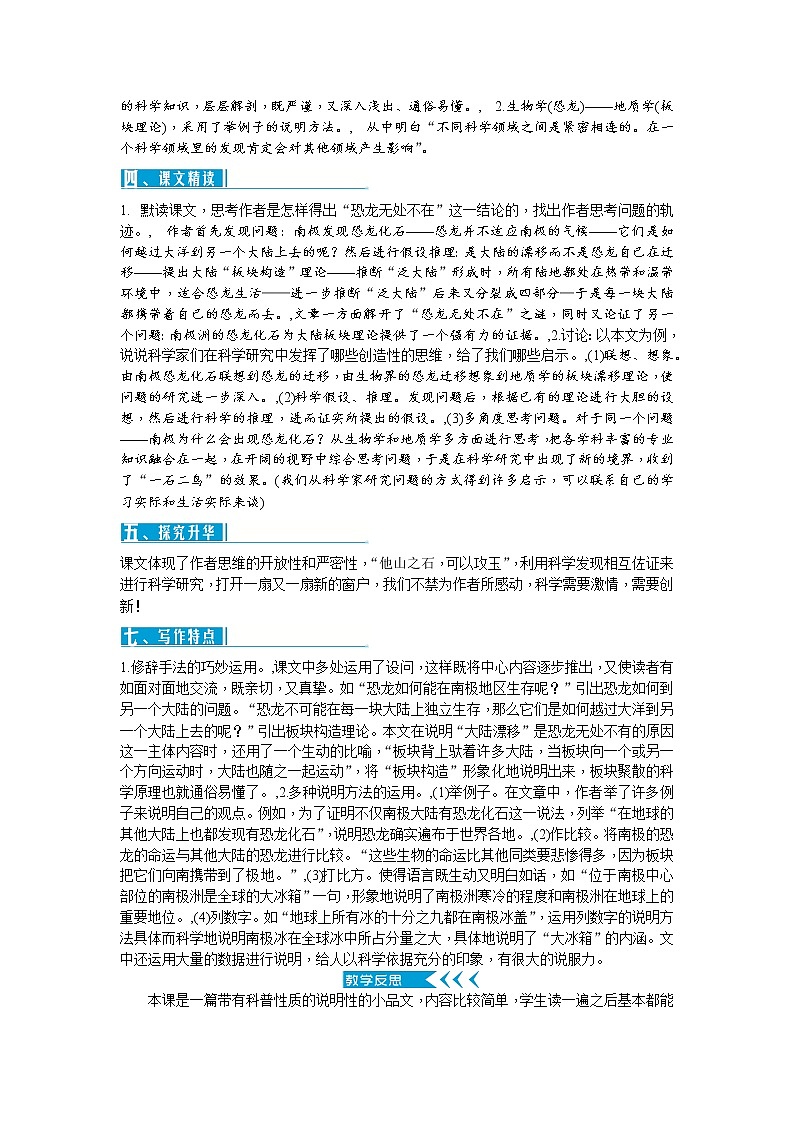 6 阿西莫夫短文两篇(教案)第2页