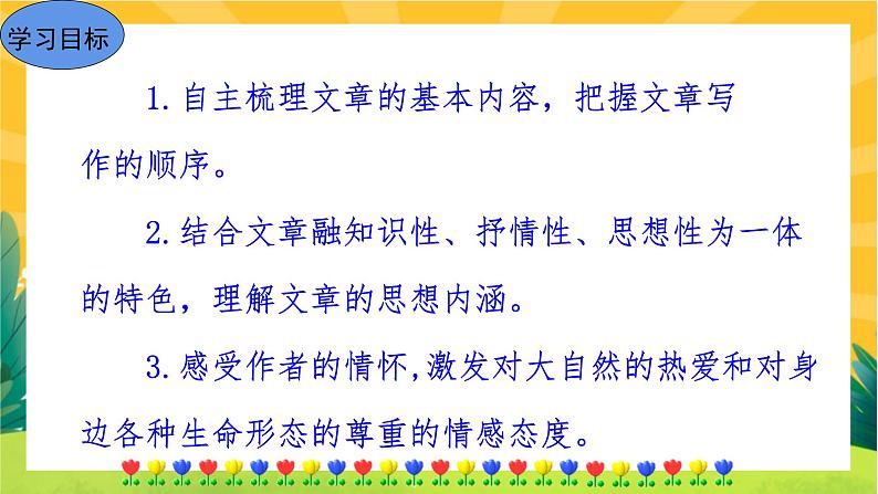 7 大雁归来(课件PPT+教案+导学案+音视频素材)04