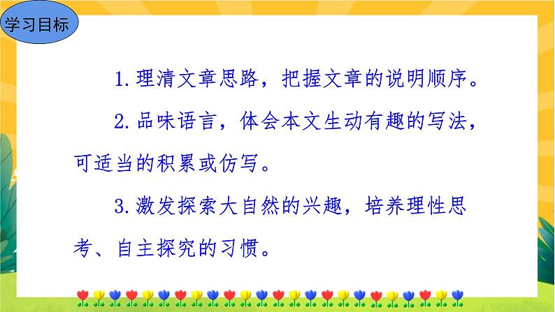 8 时间的脚印(课件PPT+教案+导学案+音视频素材)06